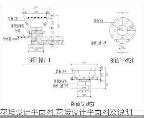 花坛设计平面图,花坛设计平面图及说明