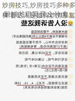 炒房技巧,炒房技巧多种多样 看达人是如何炒房暴富