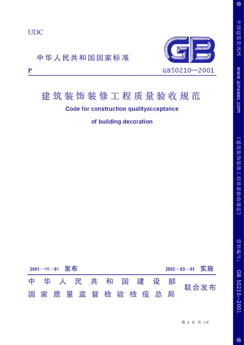 建筑装饰装修工程质量验收规范,建筑装饰装修工程质量验收规范GB50210-2018