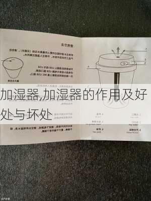 加湿器,加湿器的作用及好处与坏处