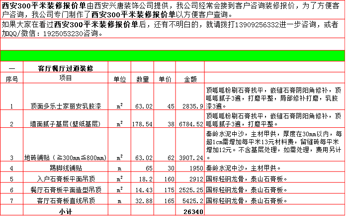 西安家庭装修,西安家庭装修价格表