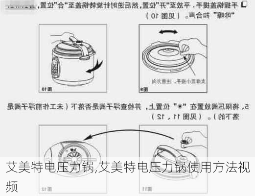 艾美特电压力锅,艾美特电压力锅使用方法视频