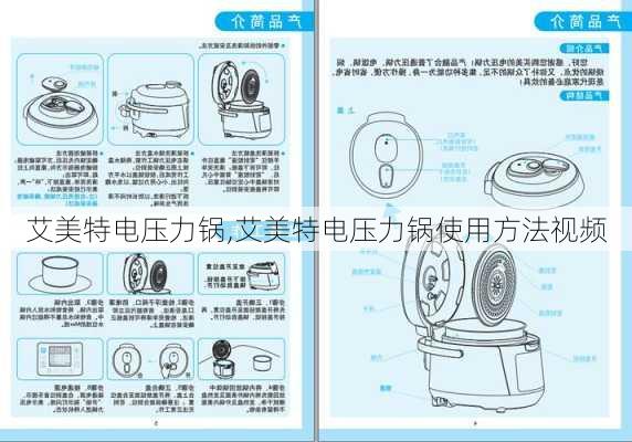 艾美特电压力锅,艾美特电压力锅使用方法视频