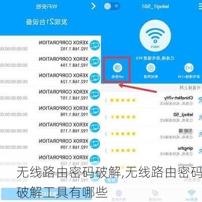 无线路由密码破解,无线路由密码破解工具有哪些