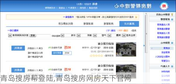 青岛搜房帮登陆,青岛搜房网房天下官网
