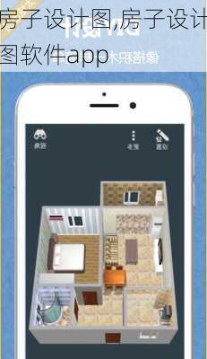 房子设计图,房子设计图软件app
