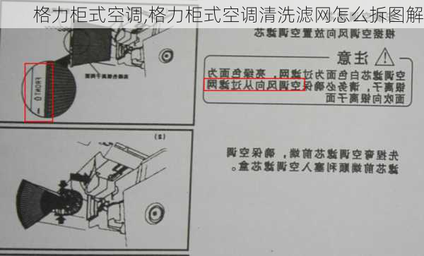 格力柜式空调,格力柜式空调清洗滤网怎么拆图解