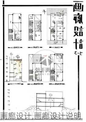 画廊设计,画廊设计说明