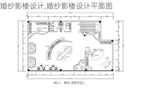 婚纱影楼设计,婚纱影楼设计平面图