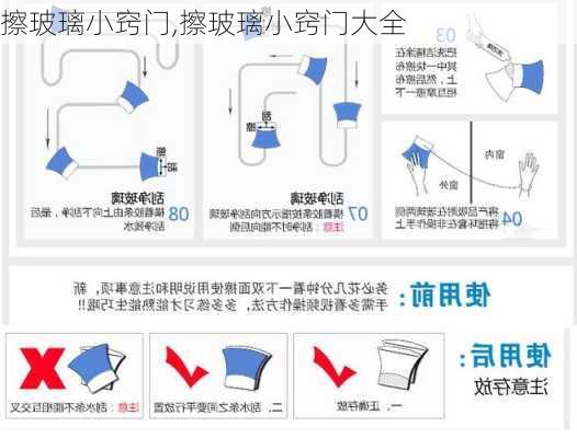 擦玻璃小窍门,擦玻璃小窍门大全