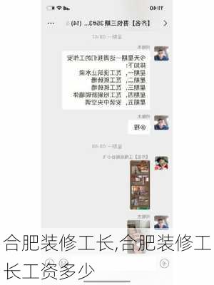 合肥装修工长,合肥装修工长工资多少