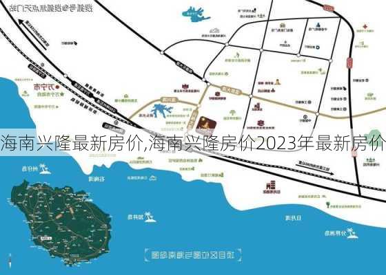 海南兴隆最新房价,海南兴隆房价2023年最新房价