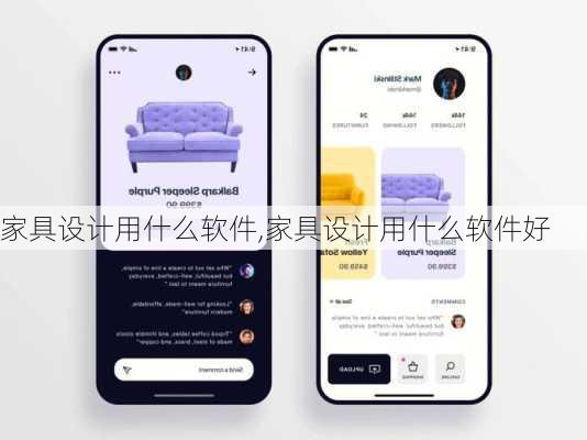 家具设计用什么软件,家具设计用什么软件好