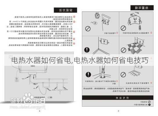 电热水器如何省电,电热水器如何省电技巧