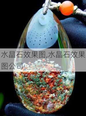 水晶石效果图,水晶石效果图公司