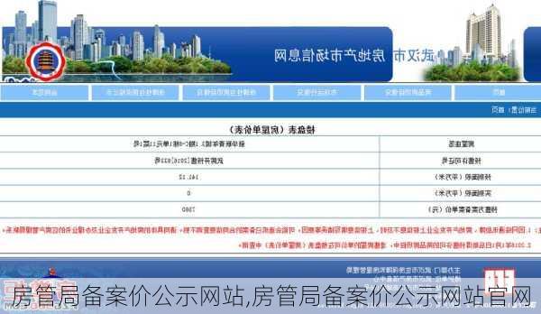 房管局备案价公示网站,房管局备案价公示网站官网