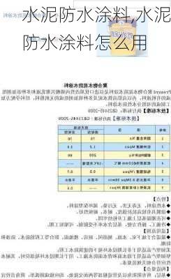 水泥防水涂料,水泥防水涂料怎么用