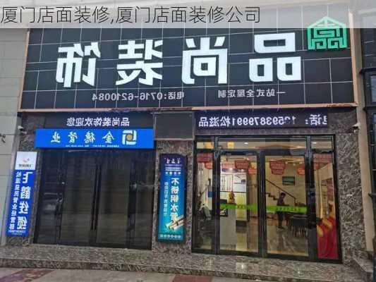 厦门店面装修,厦门店面装修公司