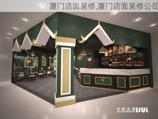 厦门店面装修,厦门店面装修公司