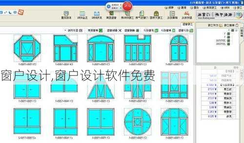 窗户设计,窗户设计软件免费