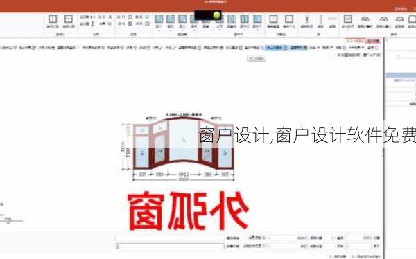 窗户设计,窗户设计软件免费