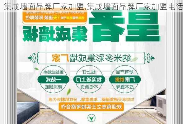 集成墙面品牌厂家加盟,集成墙面品牌厂家加盟电话