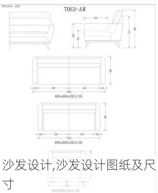 沙发设计,沙发设计图纸及尺寸