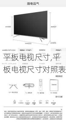 平板电视尺寸,平板电视尺寸对照表