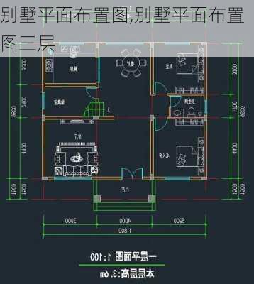 别墅平面布置图,别墅平面布置图三层