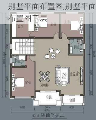 别墅平面布置图,别墅平面布置图三层