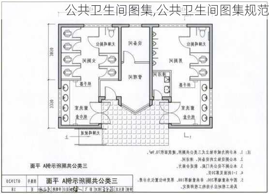 公共卫生间图集,公共卫生间图集规范