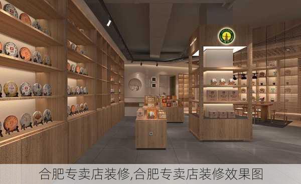 合肥专卖店装修,合肥专卖店装修效果图