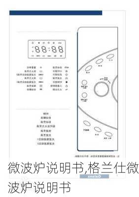 微波炉说明书,格兰仕微波炉说明书