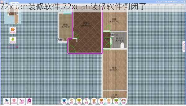 72xuan装修软件,72xuan装修软件倒闭了