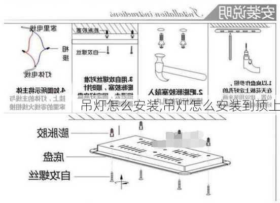 吊灯怎么安装,吊灯怎么安装到顶上