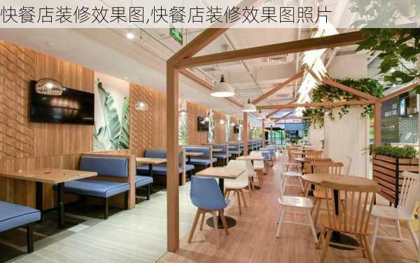 快餐店装修效果图,快餐店装修效果图照片