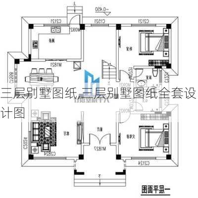 三层别墅图纸,三层别墅图纸全套设计图