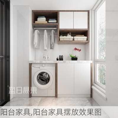 阳台家具,阳台家具摆放效果图