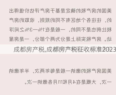 成都房产税,成都房产税征收标准2023