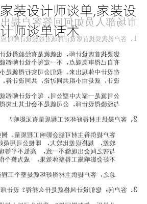 家装设计师谈单,家装设计师谈单话术