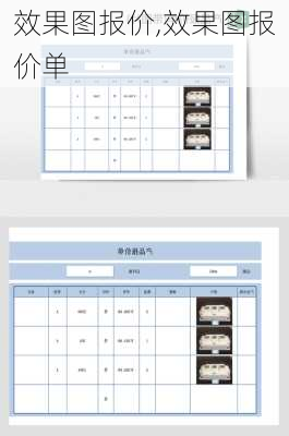 效果图报价,效果图报价单