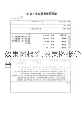 效果图报价,效果图报价单