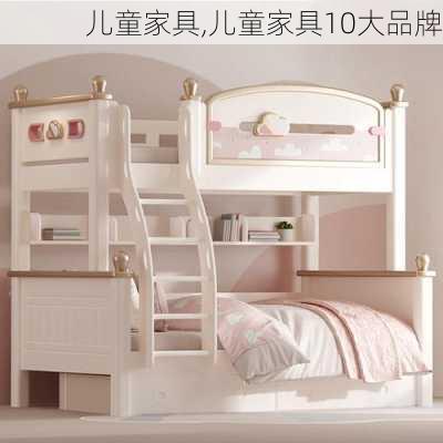 儿童家具,儿童家具10大品牌