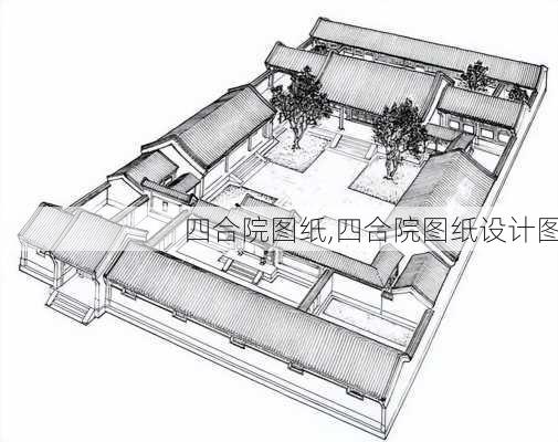 四合院图纸,四合院图纸设计图