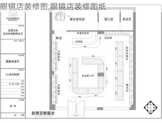 眼镜店装修图,眼镜店装修图纸