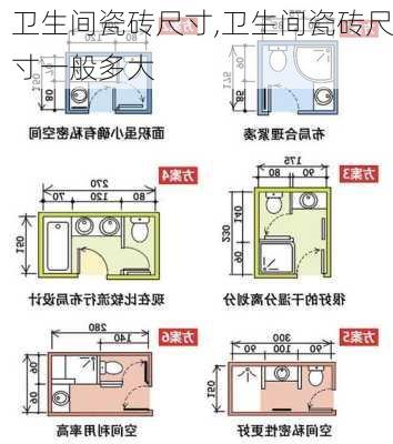 卫生间瓷砖尺寸,卫生间瓷砖尺寸一般多大