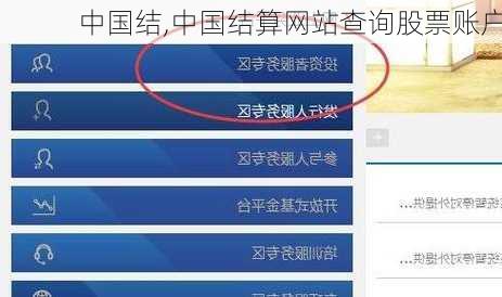 中国结,中国结算网站查询股票账户