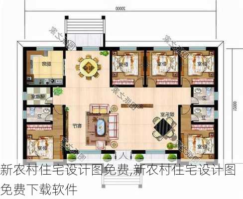 新农村住宅设计图免费,新农村住宅设计图免费下载软件