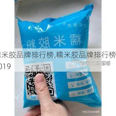 糯米胶品牌排行榜,糯米胶品牌排行榜2019