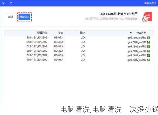 电脑清洗,电脑清洗一次多少钱